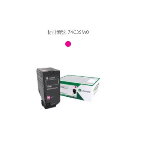 Lexmark原廠原裝紅色碳粉匣74C3SM0