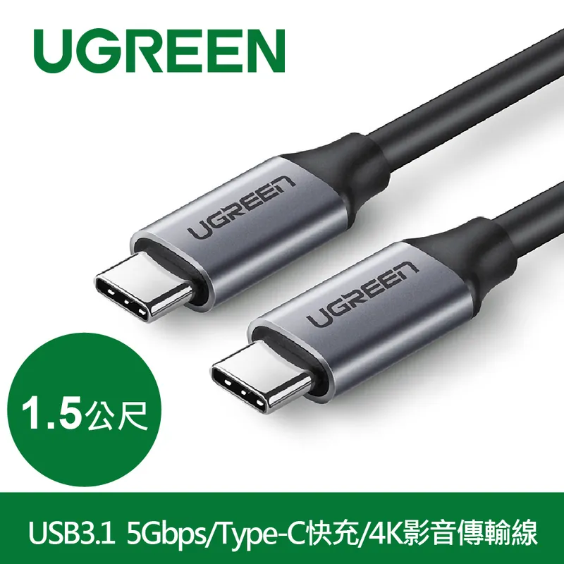 綠聯 Type-C公對公傳輸線