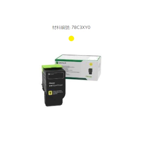 Lexmark原廠原裝高容量黃色碳粉匣78C3XY0
