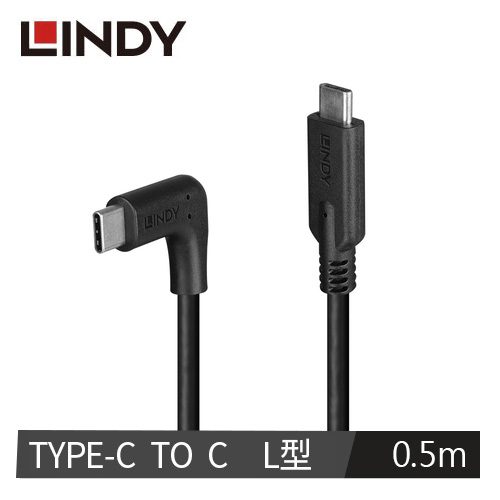 LINDY林帝 USB3.2 GEN2 TYPE-C 公 TO 公 傳輸線, L型, 0.5m