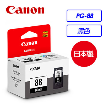 Canon PG-88黑色墨水匣(含噴頭)