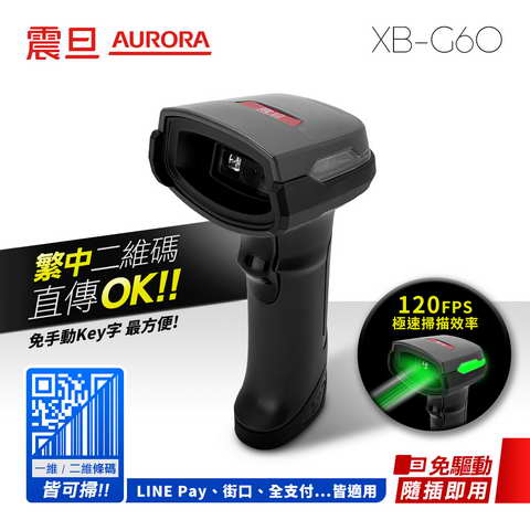 AURORA 二維有線條碼掃描器 XB-G60
