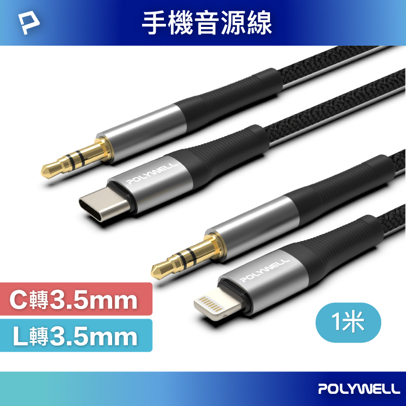 音源轉接線 Lightning Type-C轉3.5mm 適用iPhone 安卓
