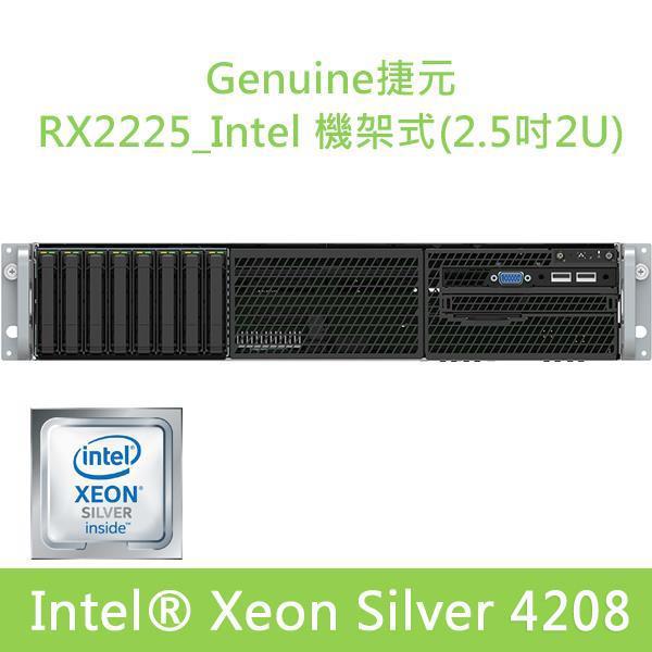 Genuine捷元 RX2225 2.5吋2U機架式_Intel