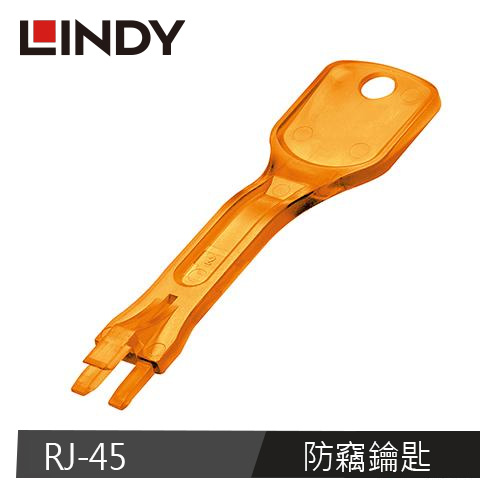 LINDY林帝 RJ-45專用防竊鑰匙(橘色)
