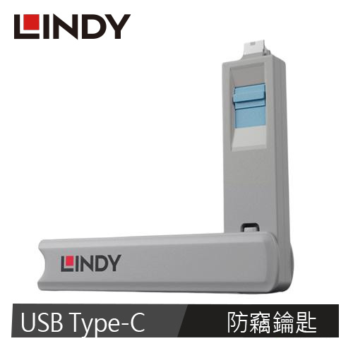 LINDY林帝 USB Type-C專用防竊鑰匙(藍色)
