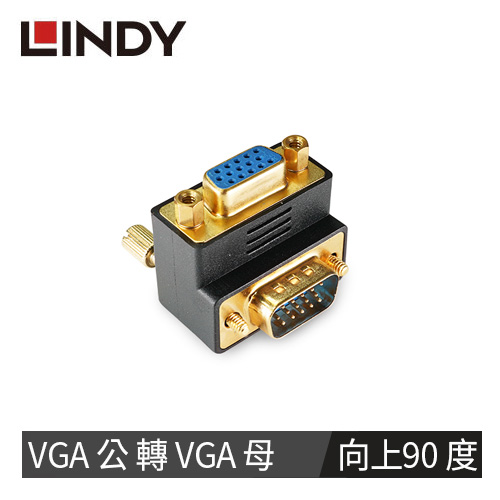 LINDY林帝 VGA 公 TO VGA 母頭 90 度向上轉接頭