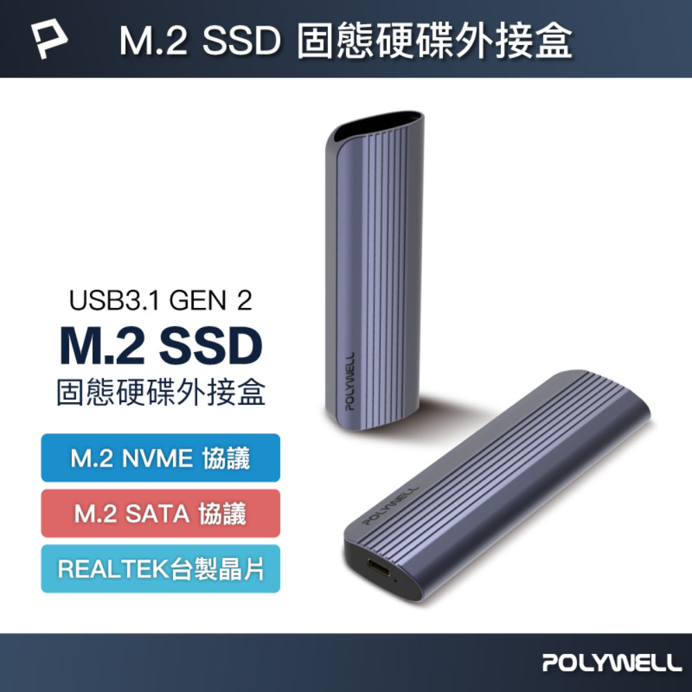 M.2 SSD行動硬碟外接盒 NVMe/NGFF雙協議 Type-C介面 瑞昱晶片