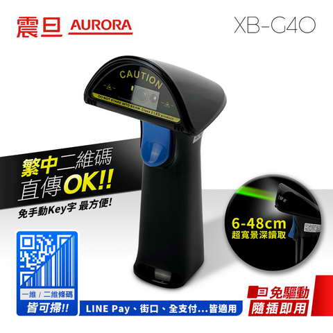 震旦 AURORA 二維有線條碼掃描器 XB-G40
