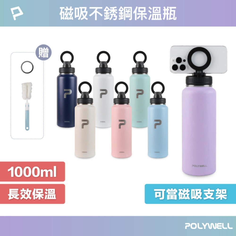 磁吸不銹鋼保溫瓶 1000ML 手機腳架 SUS304不鏽鋼 大容量保溫瓶 環保杯