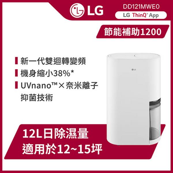 【LG 樂金】PuriCare雙變頻除濕機-12公升(白)-經典款(DD121QWE0)