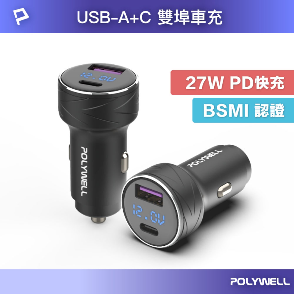 USB+Type-C 27W車用充電器 PD快充 電瓶電量顯示 BSMI認證