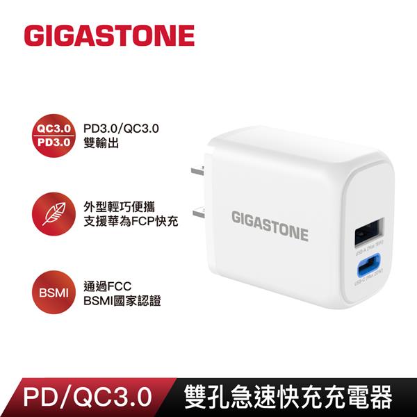 GIGASTONE PD-6202W 急速雙孔充電器