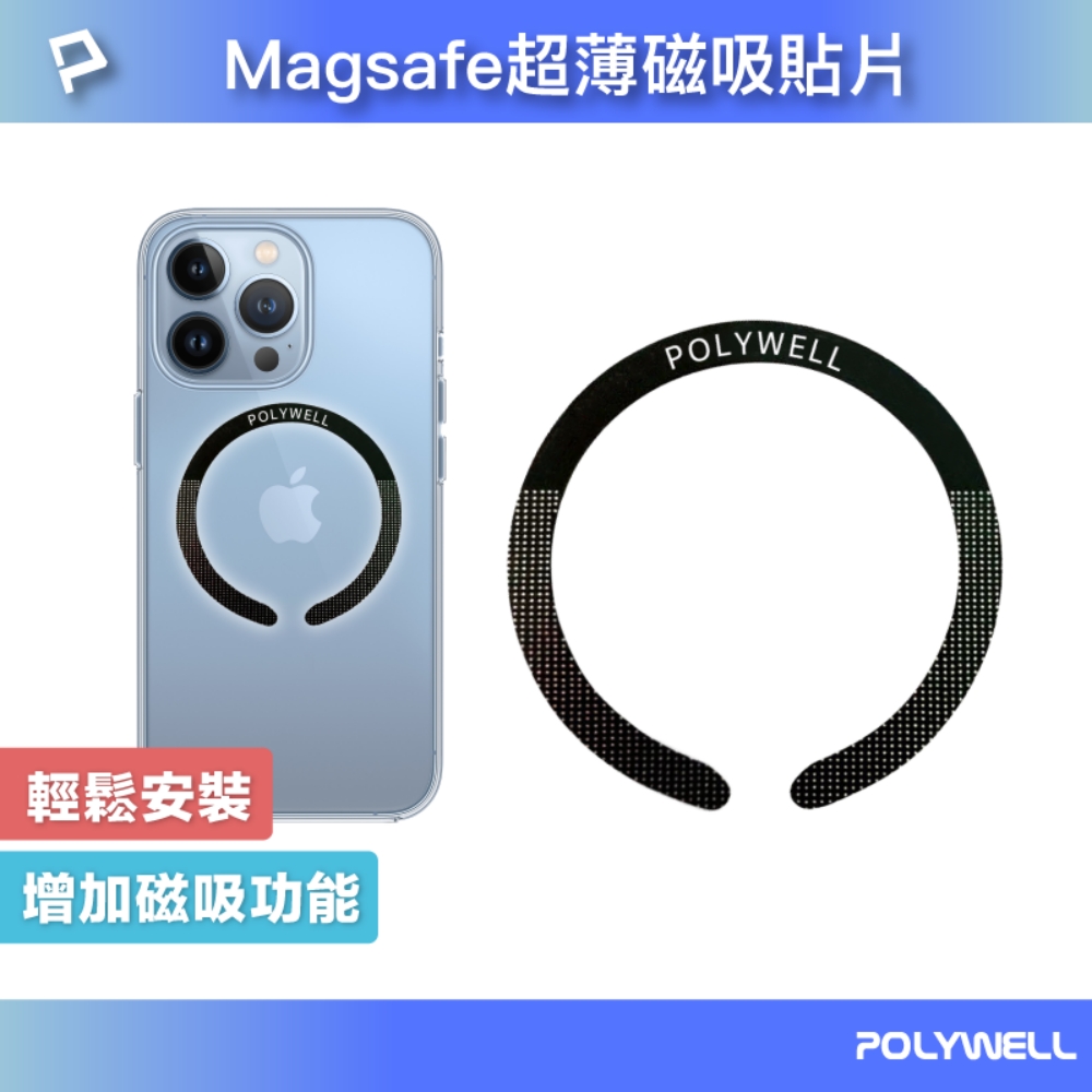 Magsafe引磁環 磁環貼片 磁吸貼片 超薄 強力背膠 適用iPhone