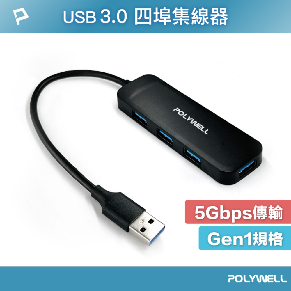 USB3.0 擴充埠 4埠 4 Port HUB 5Gbps
