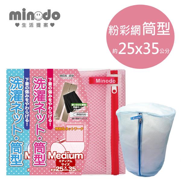 Minodo粉彩網洗衣袋筒型 粉25x35cm