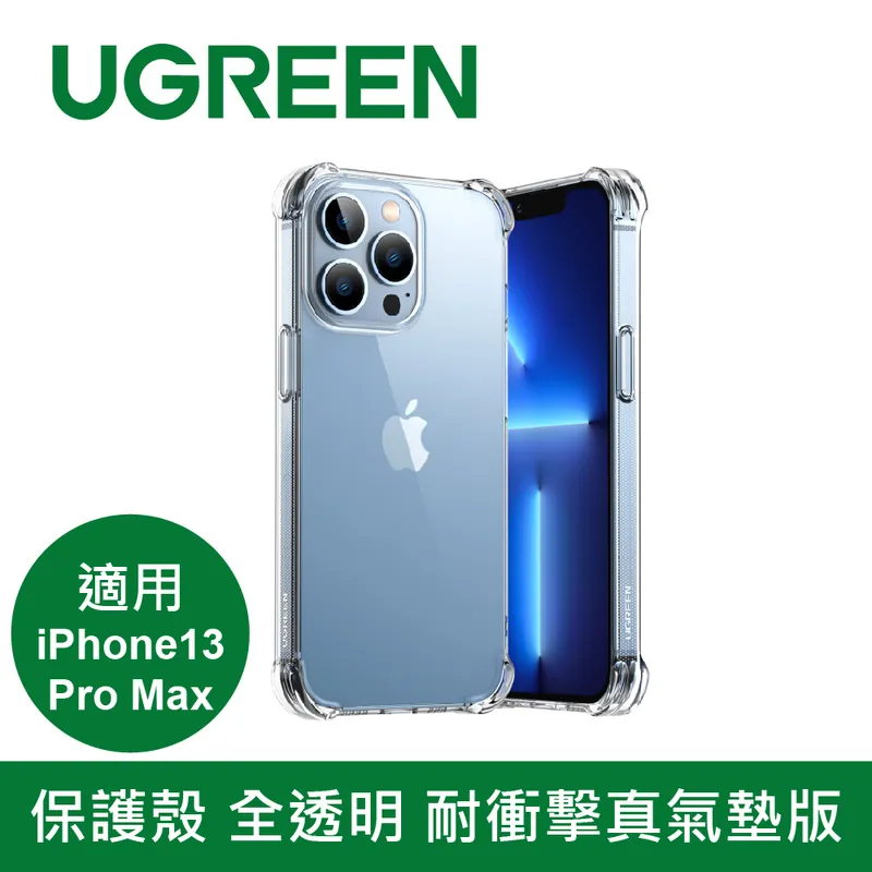 綠聯 保護殼 全透明 耐衝擊真氣墊版
