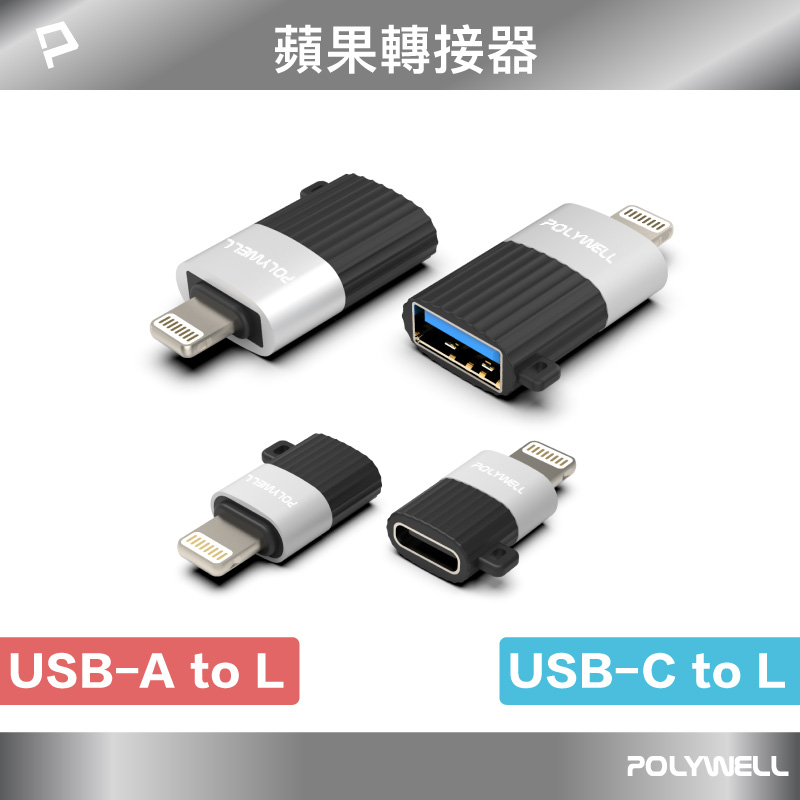 蘋果轉接器 Lightning USB-A USB-C 適用iPhone