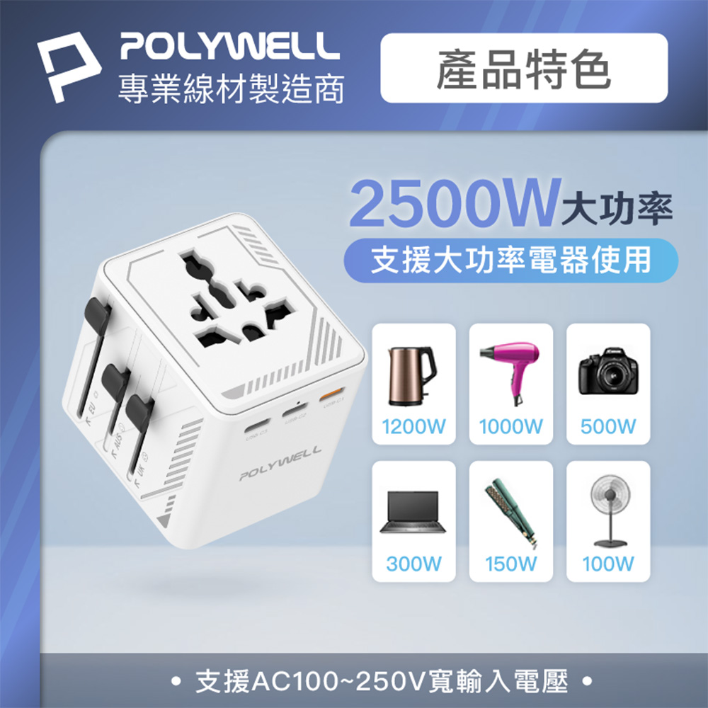 多國旅行充電轉接器 45W 機甲風 萬國旅行充 雙AC插座 3Type-C+USB