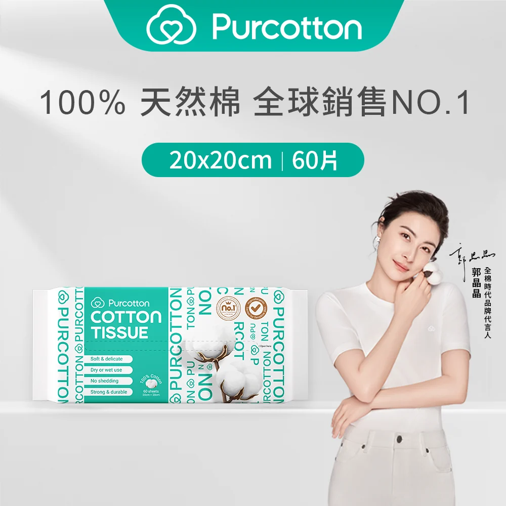全棉時代 100%純棉乾濕兩用巾 60片 (20*20公分)