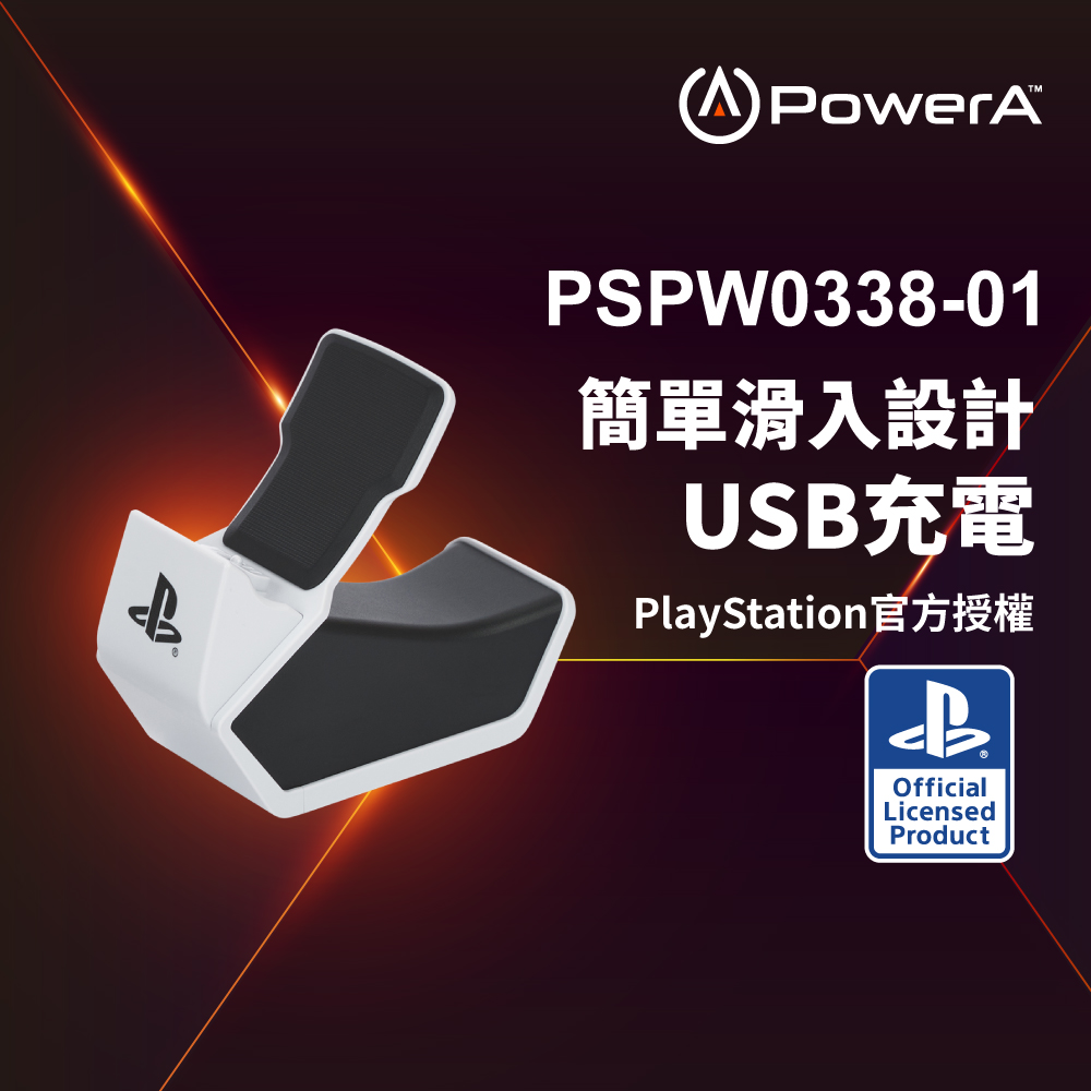 【PowerA】SONY 官方授權單手把充電座-PS5 ( PSPW0338-01 )