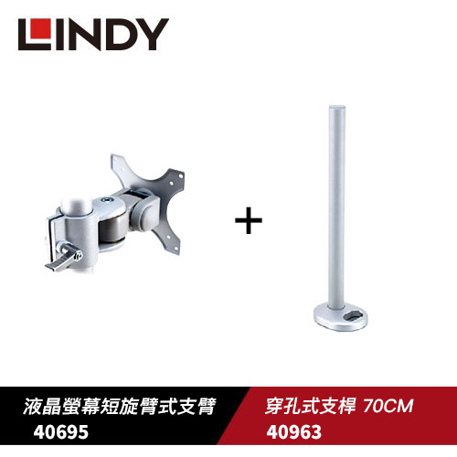 【支架組合】液晶螢幕短旋臂式支臂+穿孔式支桿 70CM
