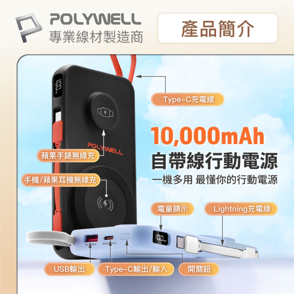 多合一磁吸無線充行動電源 1萬mAh 手機手錶 自帶線USB Type-C 蘋果頭