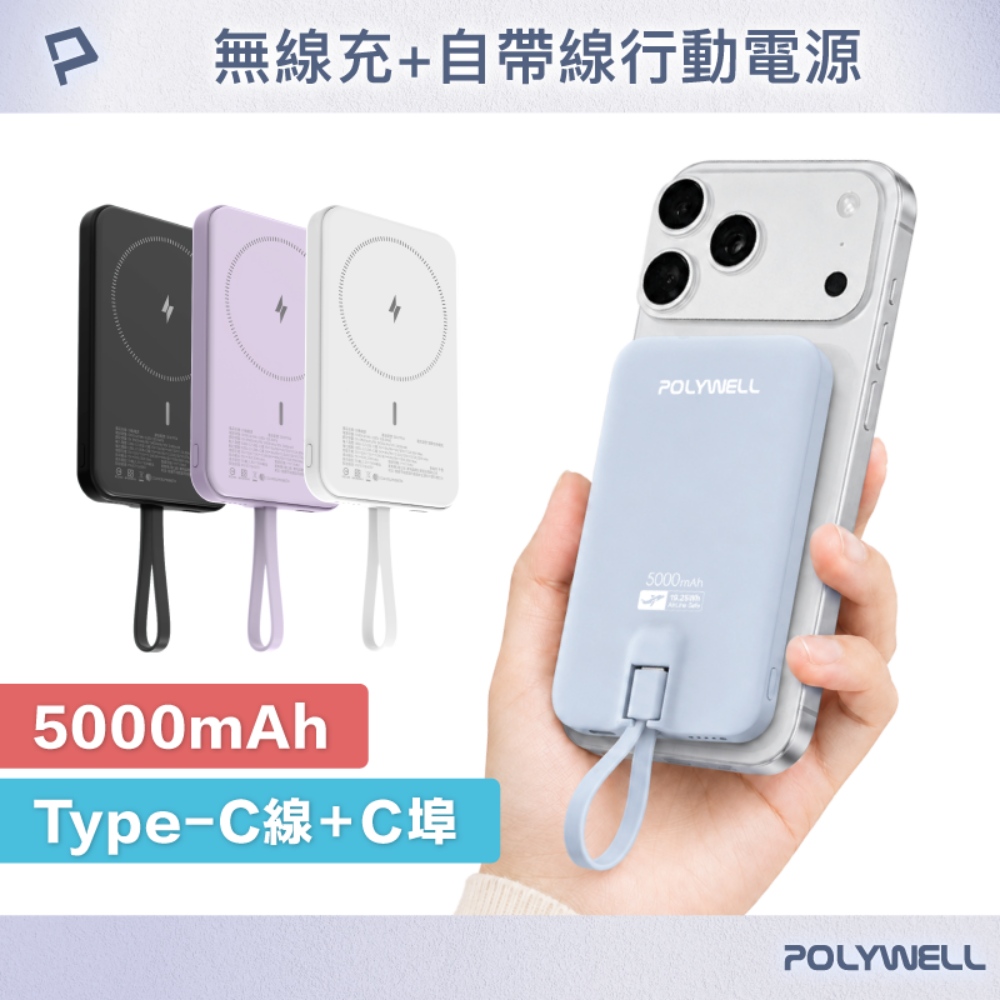 磁吸無線充行動電源 5000mAh Type-C自帶線 輕薄行充 BSMI認證