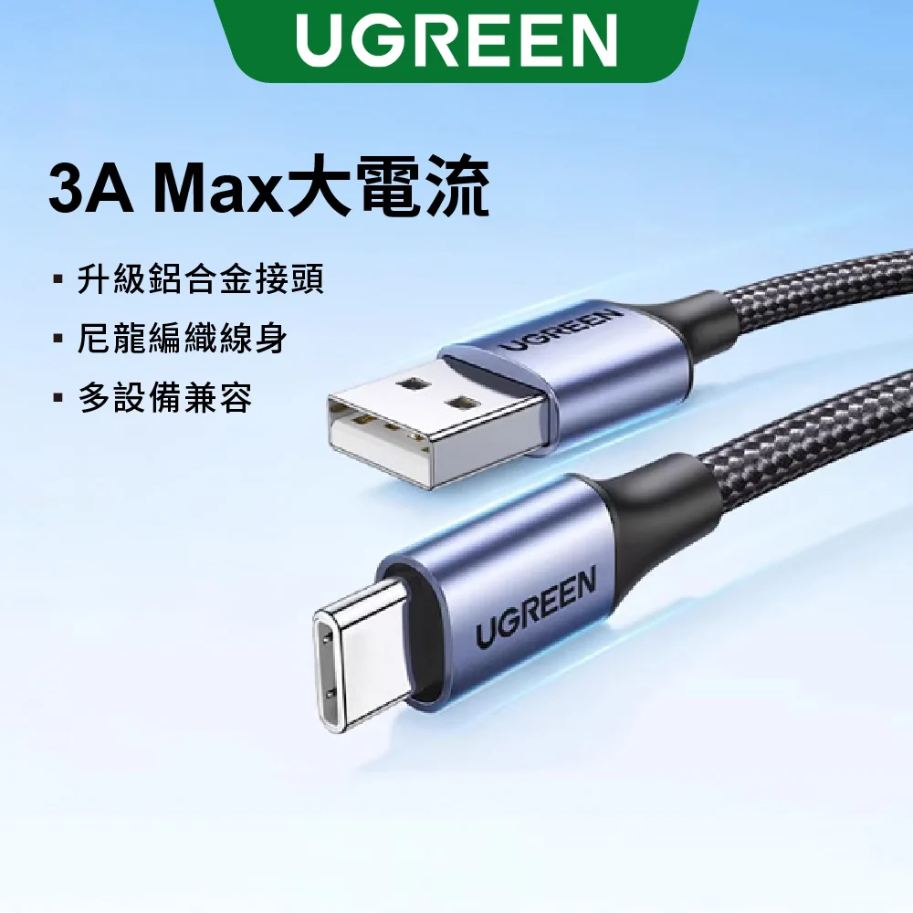 綠聯 USB Type-C快充傳輸線 Aluminum  BRAID版