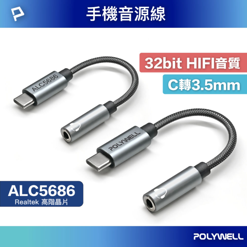 Type-C轉3.5mm 音源轉接線 32bit 適用安卓 筆電 平板 iPad