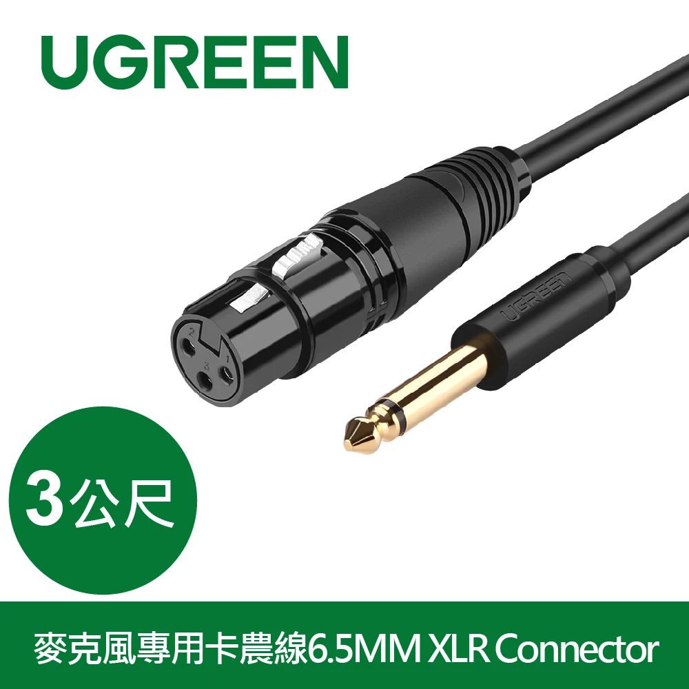 綠聯 3M麥克風專用卡農線6.5MM XLR Connector