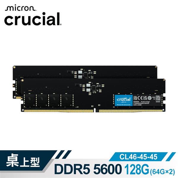 Micron Crucial DDR5 5600/128G(64G*2)雙通道RAM 內建PMIC電源管理晶片原生顆粒