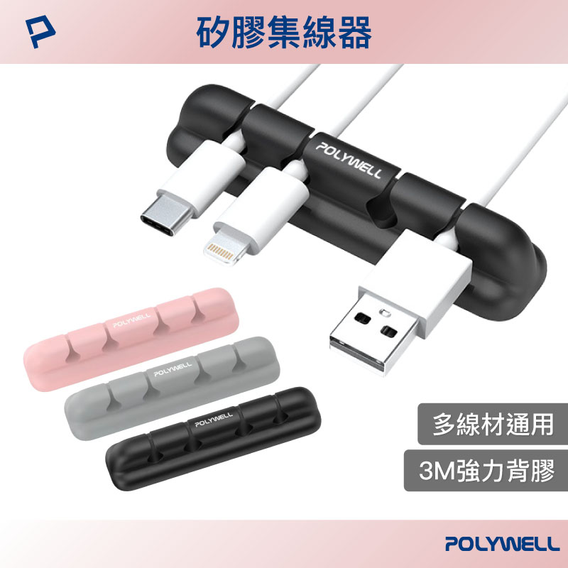 矽膠集線器 桌上型理線器 4孔 6孔 3M背膠 適用直徑7mm以下線材