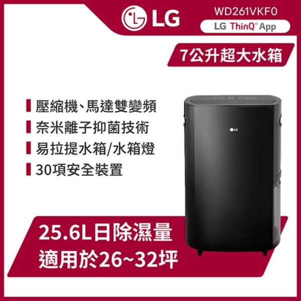 【LG 樂金】PuriCare 雙變頻除濕機 25.6公升 WD261VKF0-曜黑色