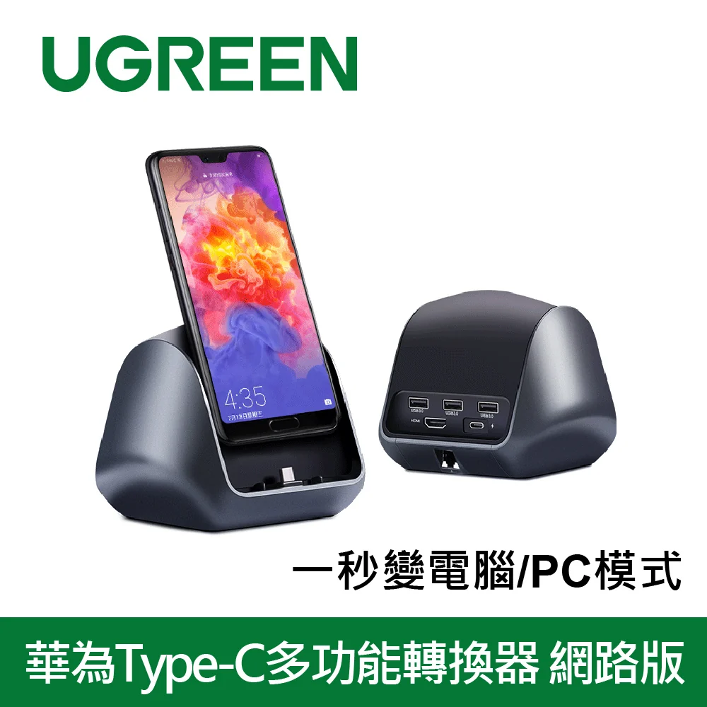 綠聯 華為Type-C多功能轉換器 一秒變電腦/PC模式 網路版