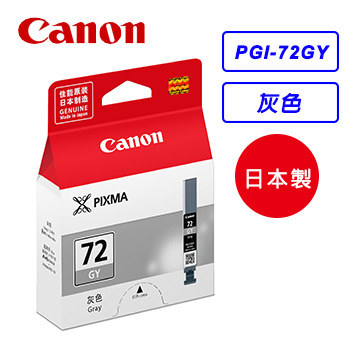 Canon PGI-72GY 灰色