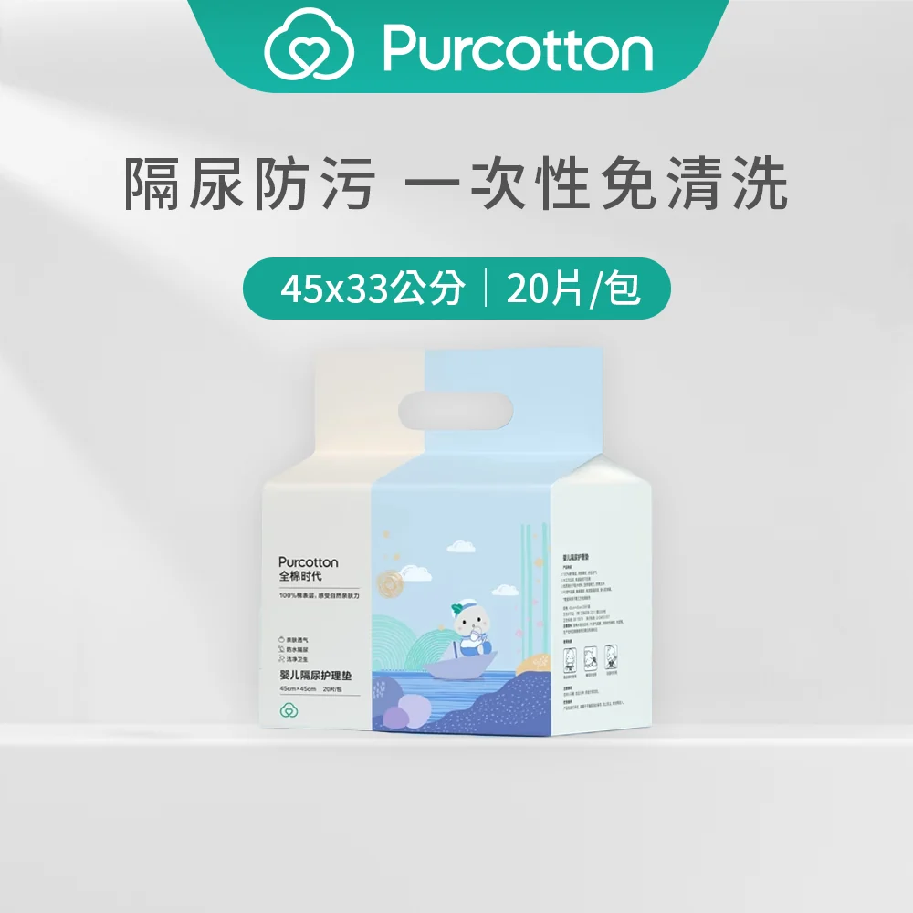 全棉時代 嬰兒護理隔尿墊 20片（45*33公分）