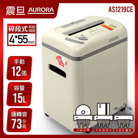 AURORA 震旦 A4中型多功能碎紙機 ( AS1219CE )