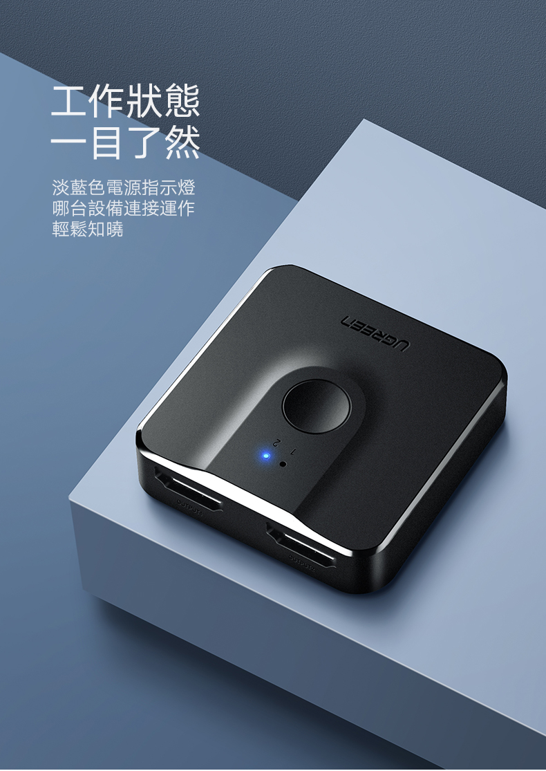 綠聯 HDMI切換器 二進一出/一進二出有淡藍色電源指示燈，可辨識運作中設備