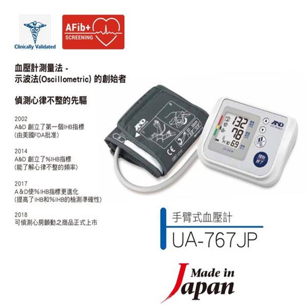 愛安德上臂式電子血壓計(日本製)