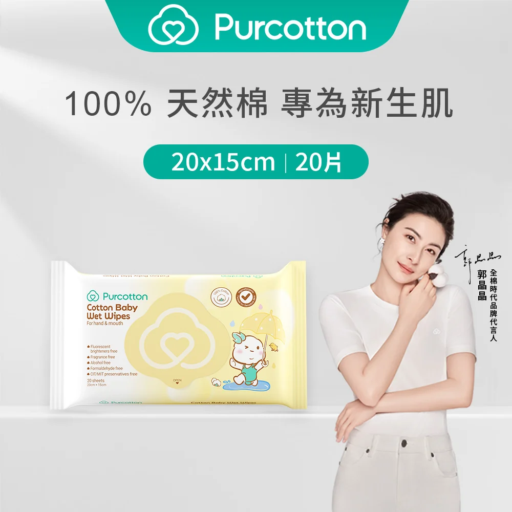 全棉時代 100%純棉嬰兒柔濕巾 (15*20公分) 20片