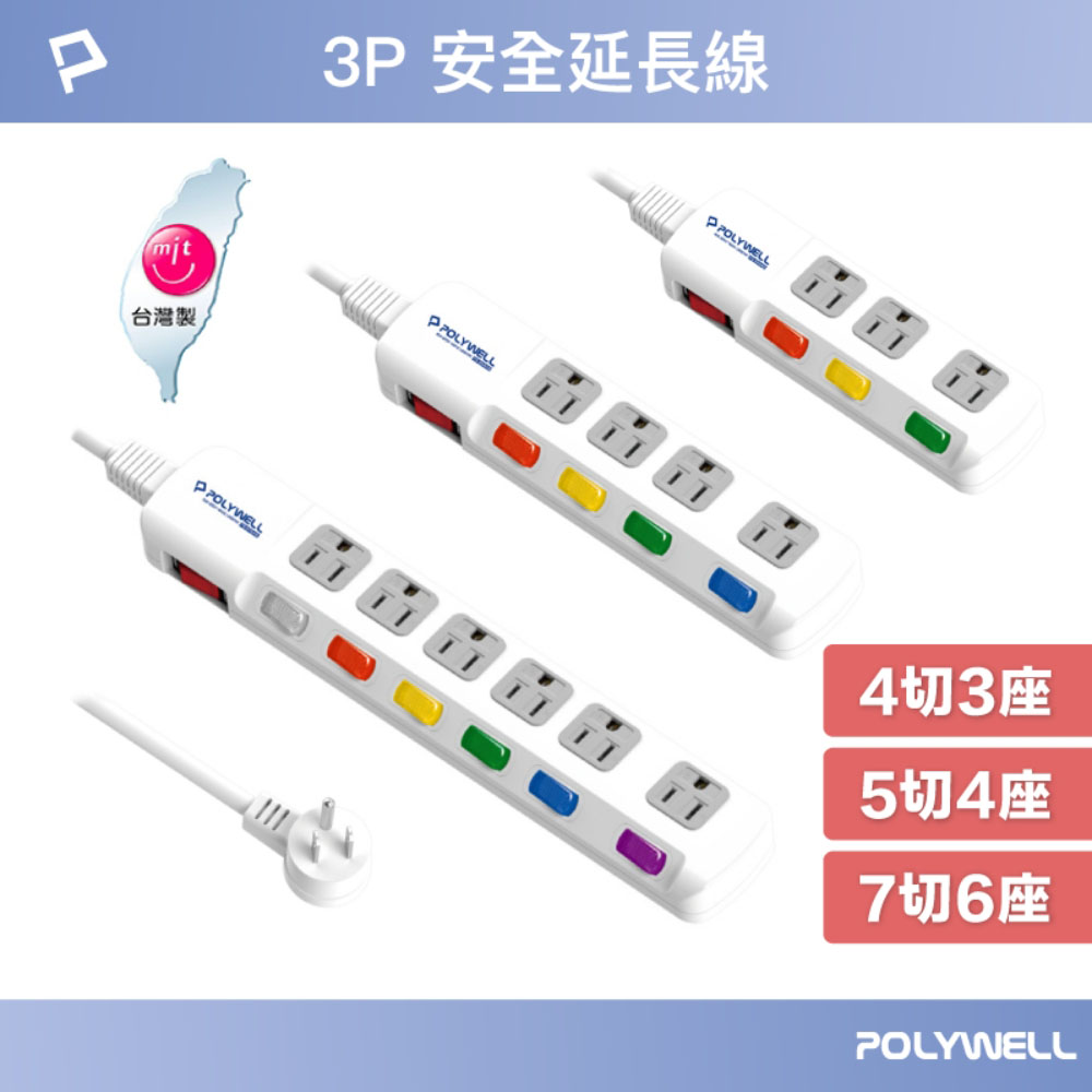 電源延長線 3插 4插 6插 插座延長線 台灣製造MIT 過載保護 自動斷電