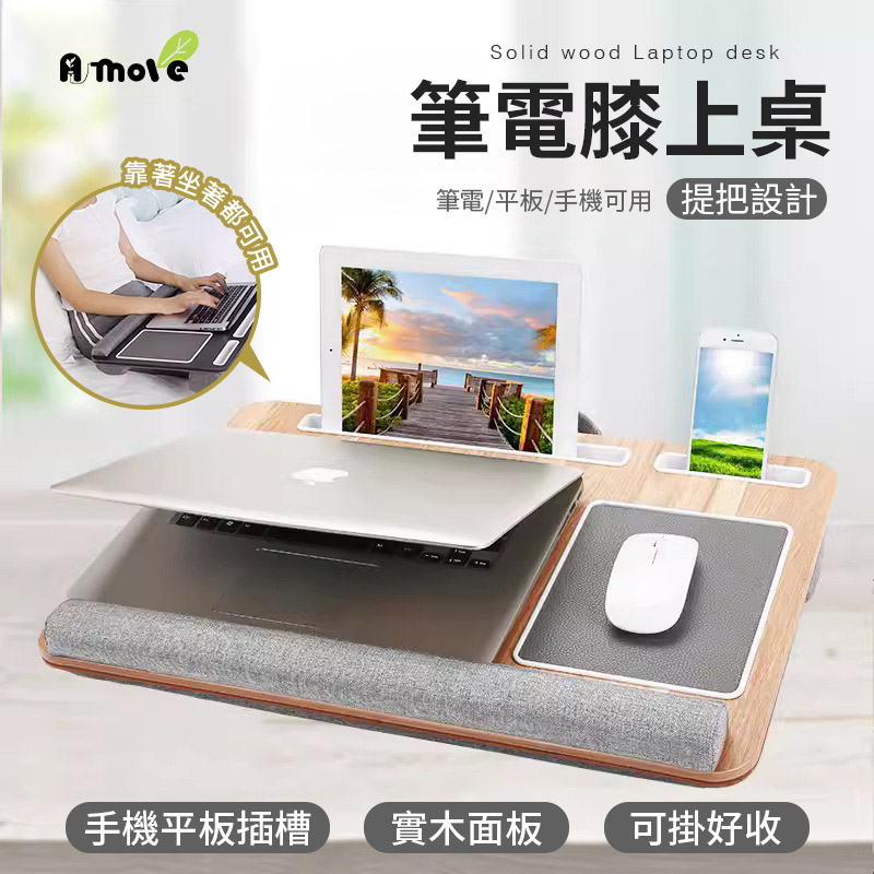 A-MORE 筆電膝上桌 ( AMNB-01 )
