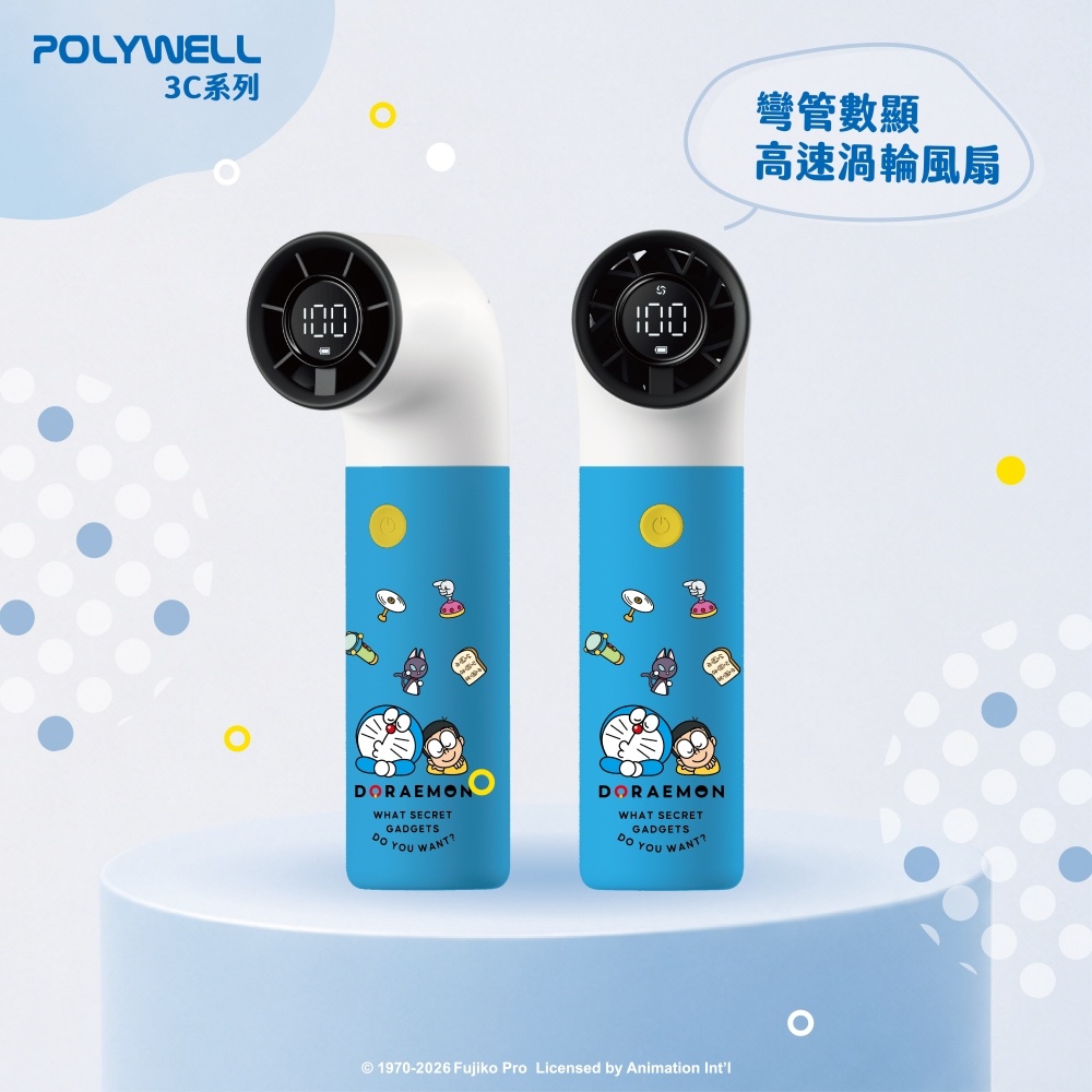 哆啦A夢小水管數顯渦輪風扇 5段風速 高轉速馬達 USB-C充電 附掛繩