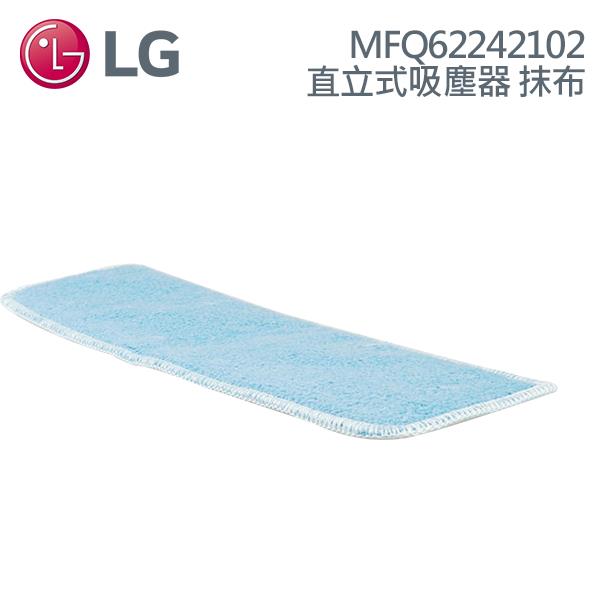 LG MFQ62242102直立式吸塵器 抹布
