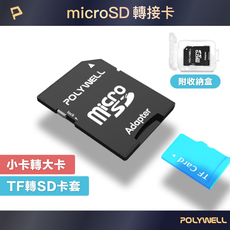 microSD轉SD轉接卡 TF小卡轉大卡 記憶卡Adapter 附收納盒