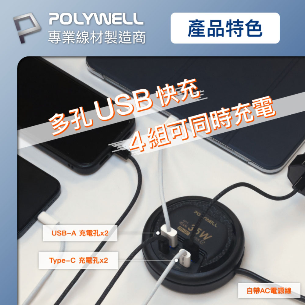 35W收納式電源線快充頭 4孔 USB Type-C GaN氮化鎵 BSMI認證