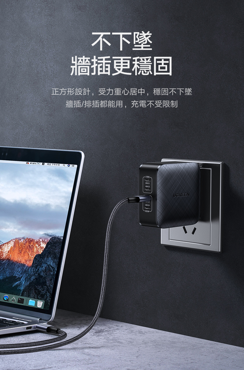 綠聯 65W 氮化鎵 GaN Type-C USB 四孔 PD 快充充電器外型是正方形，重心穩固不易掉落，牆壁插座跟排插都能用