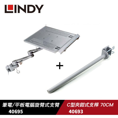 【支架組合】筆電/平板電腦 人體工學長旋臂式支臂+C型夾鉗式支桿 70CM