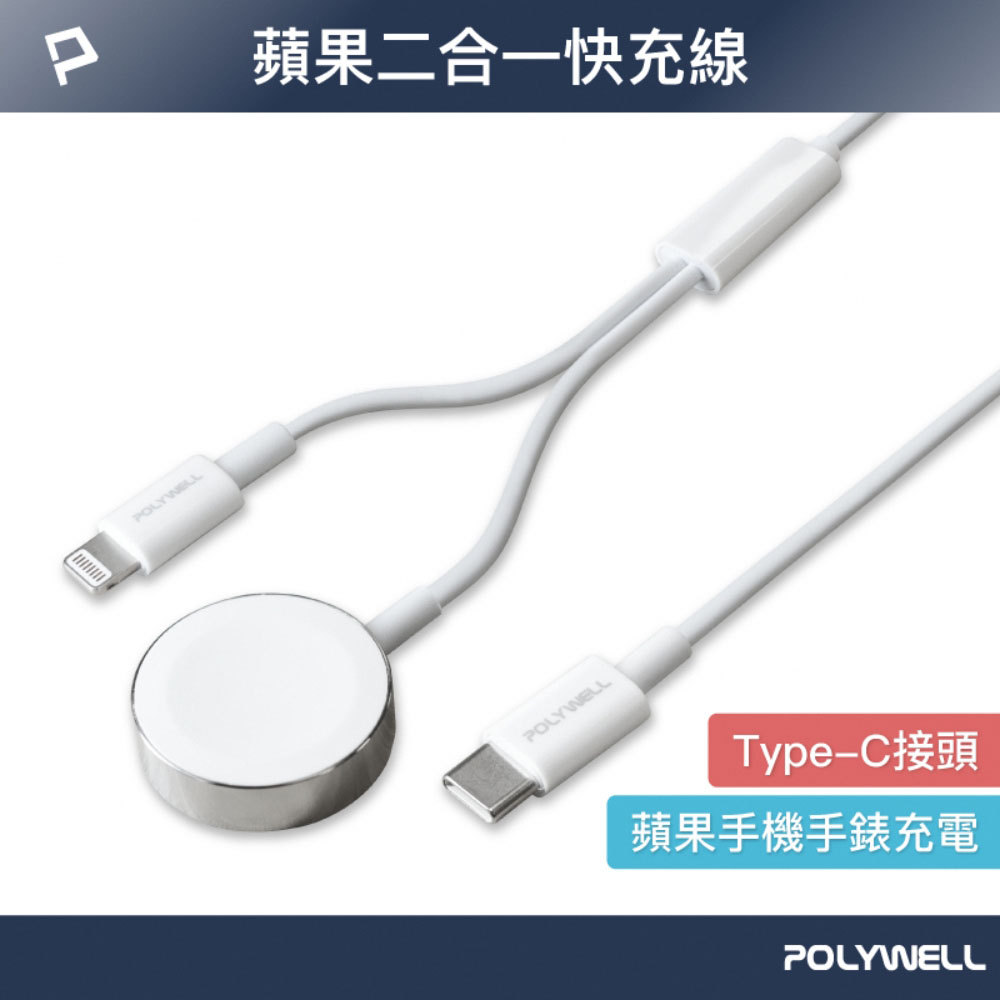 磁吸PD快充線 手錶手機二合一 1~2米 適用Apple Watch iPhone